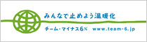 �݂�ȂŎ~�߂悤���g���@�`�[���E�}�C�i�X6��
