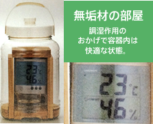 無垢材の部屋