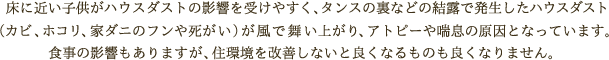 食事の影響もありますが、住環境を改善しないと良くなるものも良くなりません。